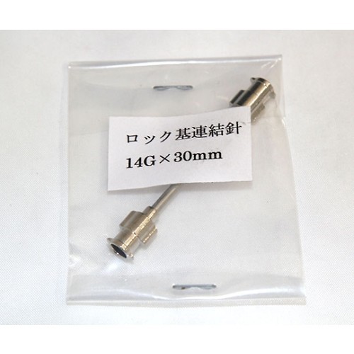 TSUBASA VAN 金屬連接針（13G鎖式）和其他 1036314 和更多型號 - 商品圖 14