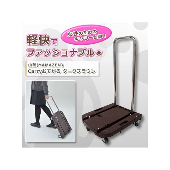 YAMAZEN 攜帶手推車深棕色 OTG-E50DB OTG-E50DB 和更多型號 - 商品圖 8