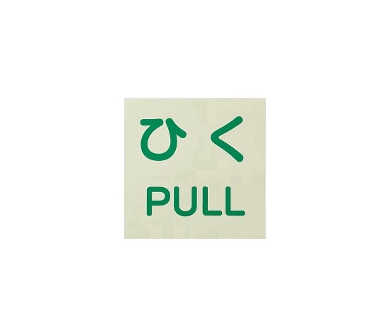 門用/推 顯示貼紙 60 x 60 1 組 (2 件) 及其他 863-680 和更多型號 - 商品圖 5