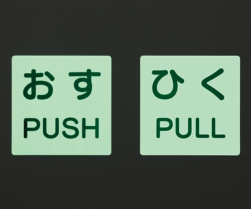 門用/推 顯示貼紙 60 x 60 1 組 (2 件) 及其他 863-680 和更多型號 - 商品圖 8