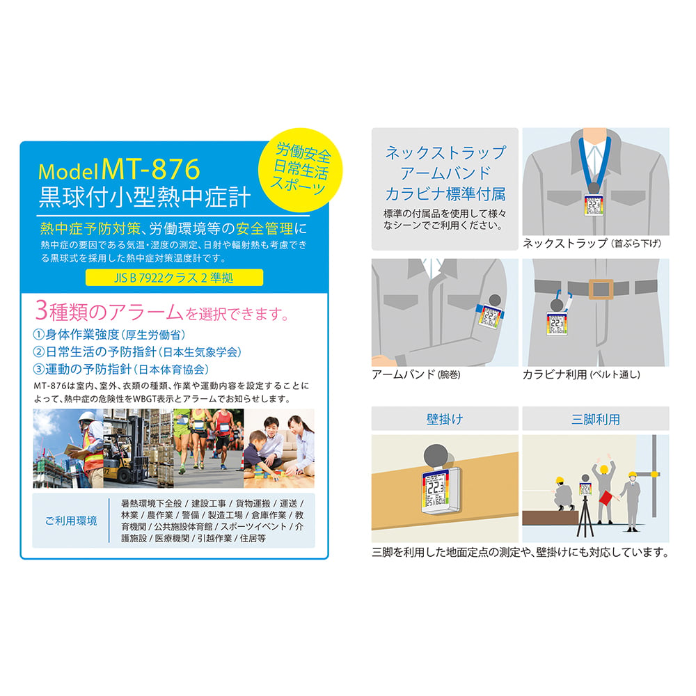 MOTHERTOOL CO., LTD. 小型中暑計附有黑球 MT-877 - 商品圖 2