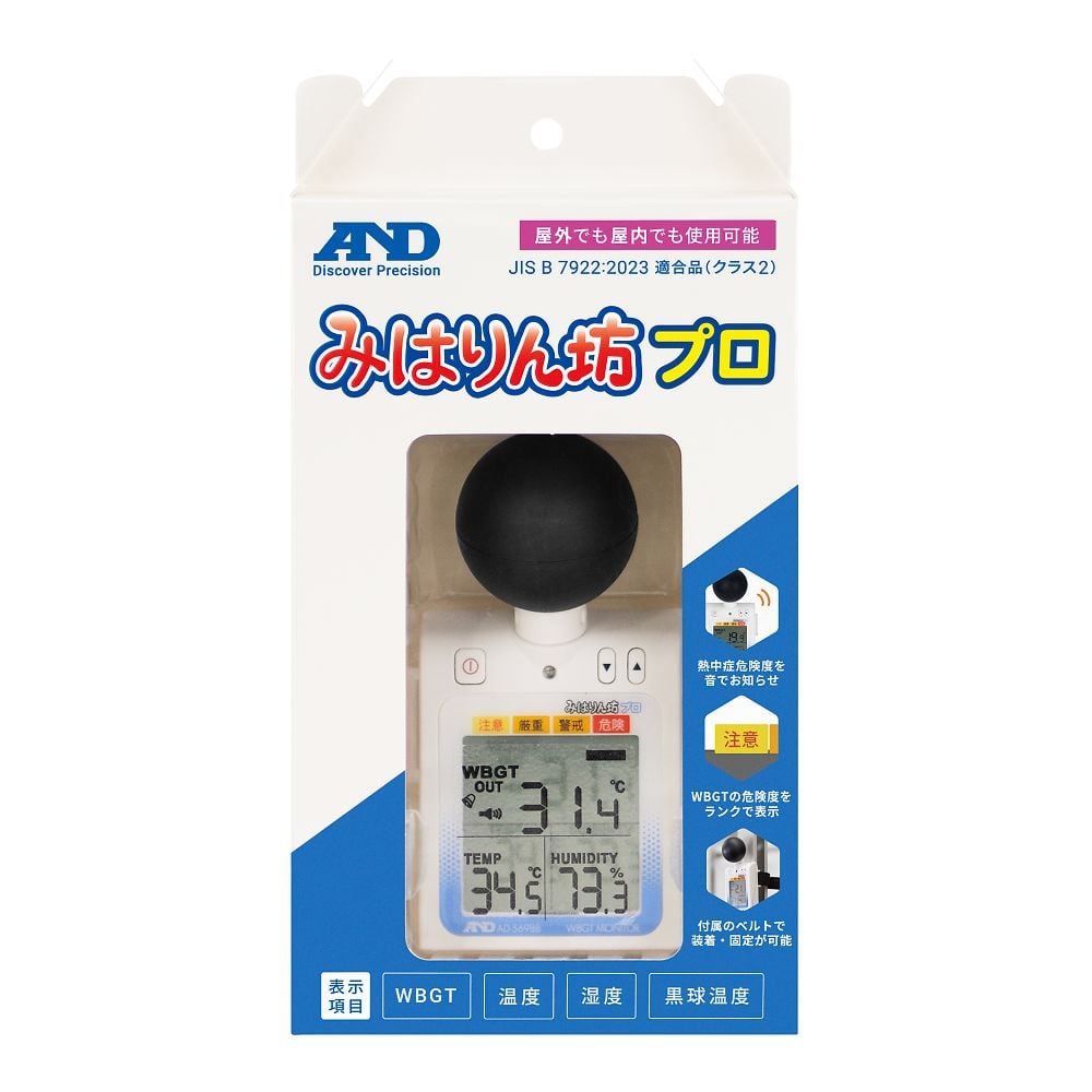 黑球熱中暑計 Mirinbo Pro <熱中暑指數監測器> 符合 JIS B 7922:2023 標準產品 (第2級) 及其他 AD-5698B 和更多型號 - 商品圖 9