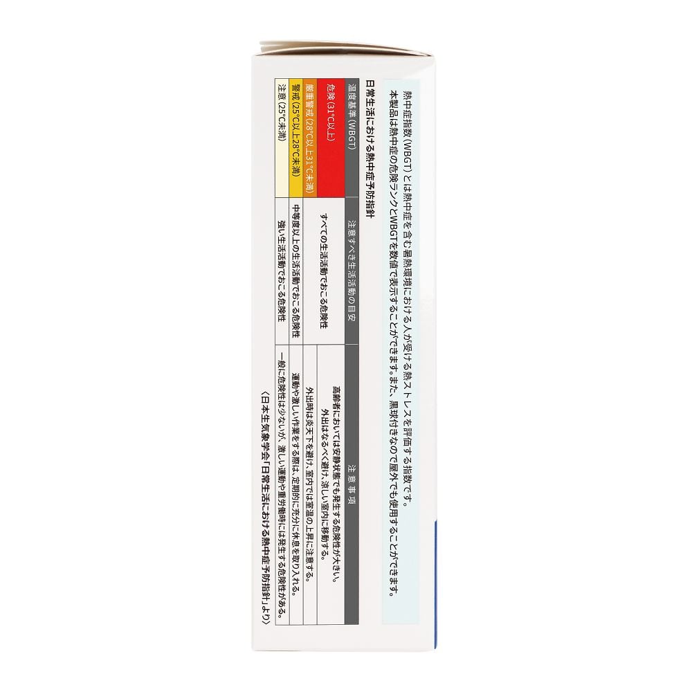 黑球熱中暑計 Mirinbo Pro <熱中暑指數監測器> 符合 JIS B 7922:2023 標準產品 (第2級) 及其他 AD-5698B 和更多型號 - 商品圖 10