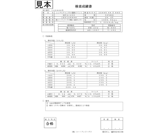 電動微量吸管容量範圍：10μL (附一般校正文件，校正點：2點) 及其他 PA10-00B00 和更多型號 - 商品圖 6