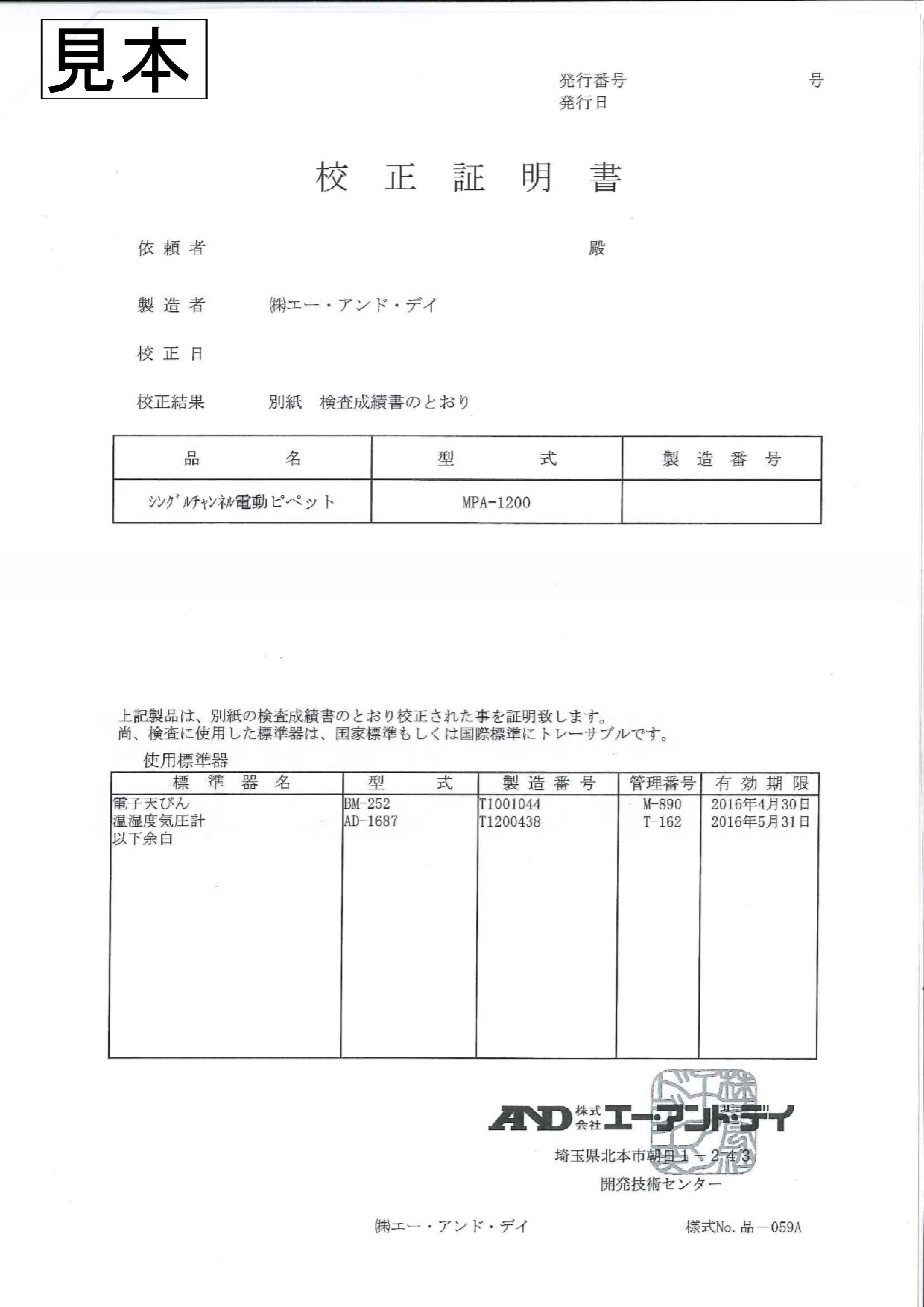 電動微量吸管容量範圍：10μL PA-10 (附一般校正文件，校正點：3點) 及其他 PA20-00A00 和更多型號 - 商品圖 5