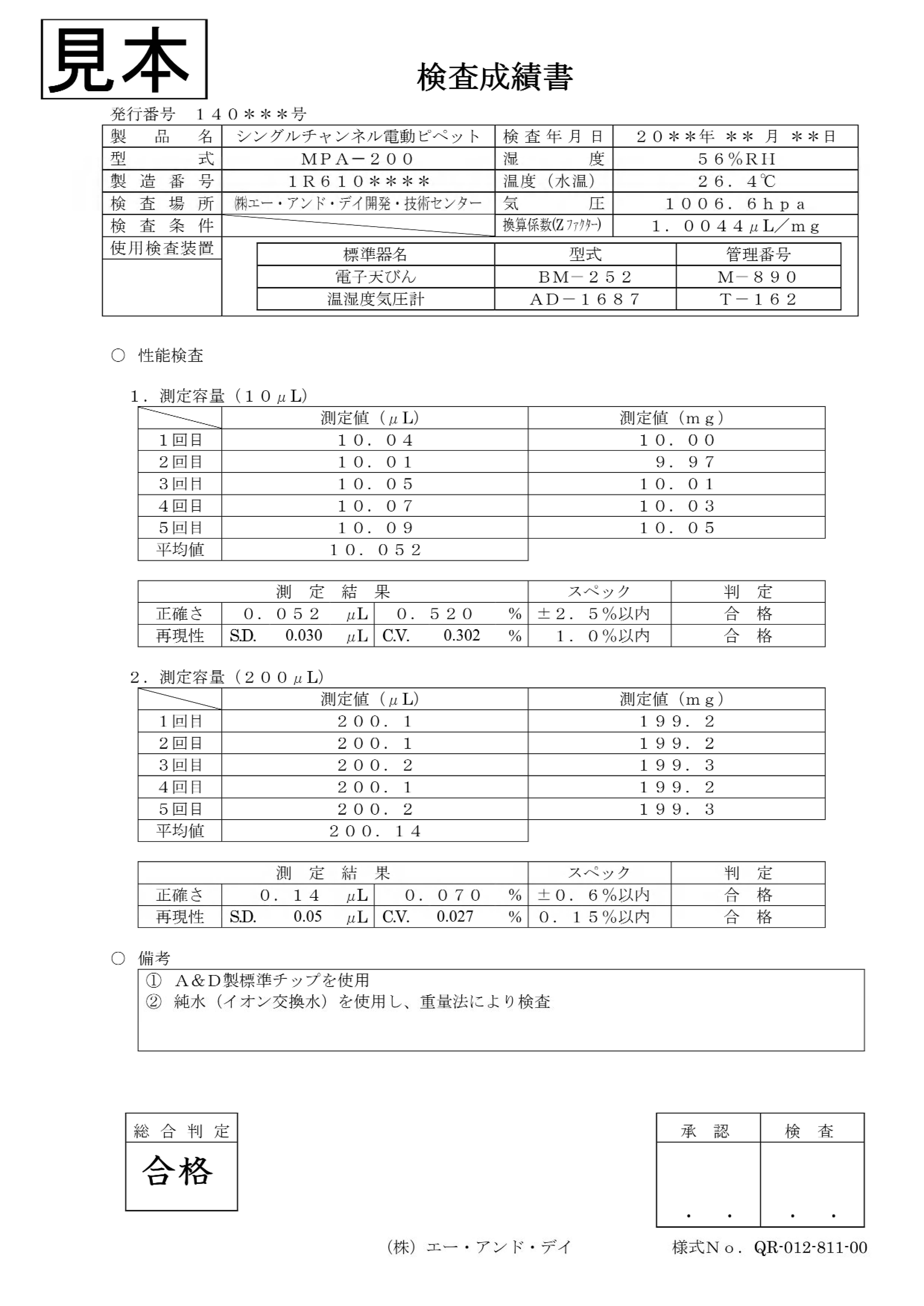 電動微量吸管容量範圍：10μL PA-10 (附一般校正文件，校正點：3點) 及其他 PA20-00A00 和更多型號 - 商品圖 6