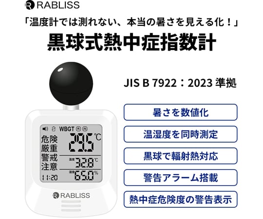 RABLISS 黑色球體中暑指數儀 KO392 - 商品圖 2