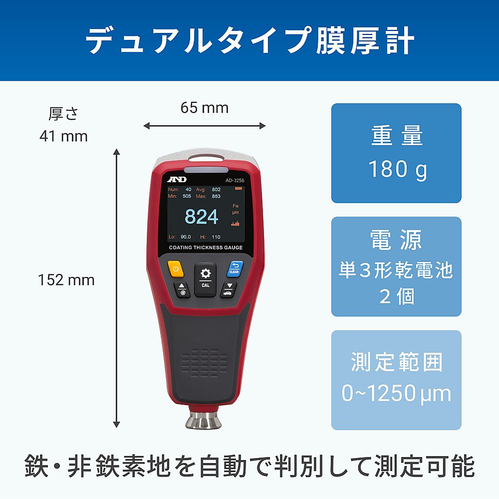 A&D 雙型膜厚計 AD-3256 - 商品圖 2