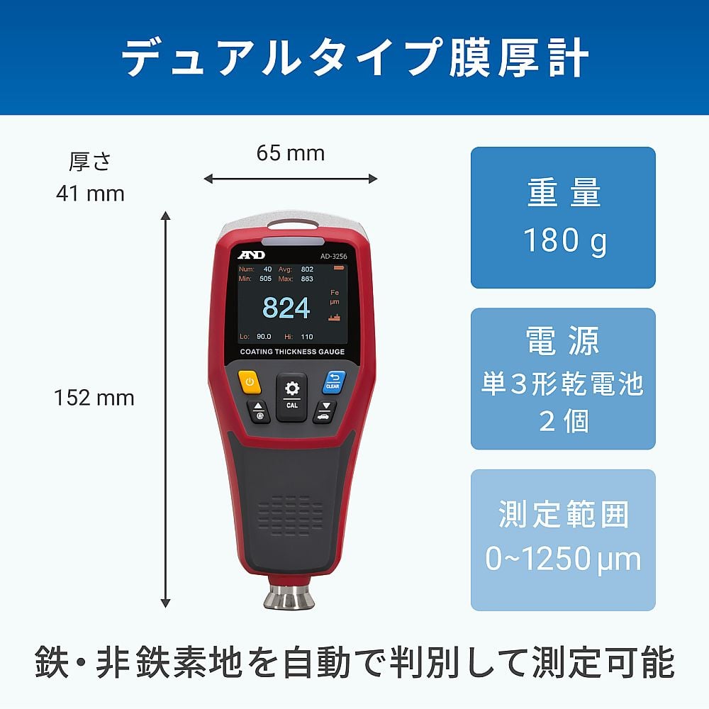 A&D 雙型膜厚計，具通用校正 AD3256-00A00 - 商品圖 2