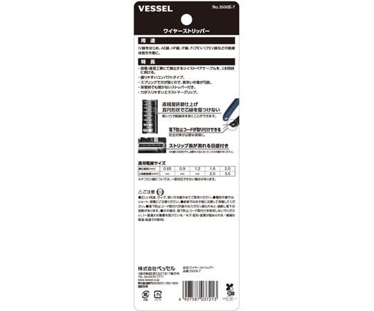 VESSEL CO., INC. 剝線鉗 3500E-7 - 商品圖 3