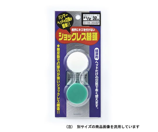 O.H.INDUSTRIAL Co., Ltd. 無震動替換頭 頭部尺寸：直徑 32 mm 及其他 OS-20HBP 和更多型號 - 商品圖 2