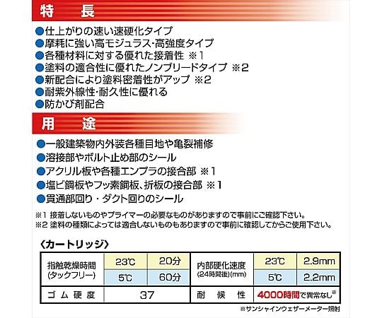 Cemedine Co., Ltd. POS 密封快速白 及其他 SK-293 和更多型號 - 商品圖 3