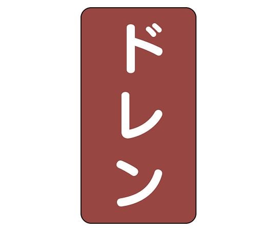 UNIT SAFETY SIGNS CO., LTD. JIS 管線識別貼紙 AST 型排水管 (中) 1 組 (10 個) 及其他 AST-2-3SS 和更多型號 - 商品圖 3