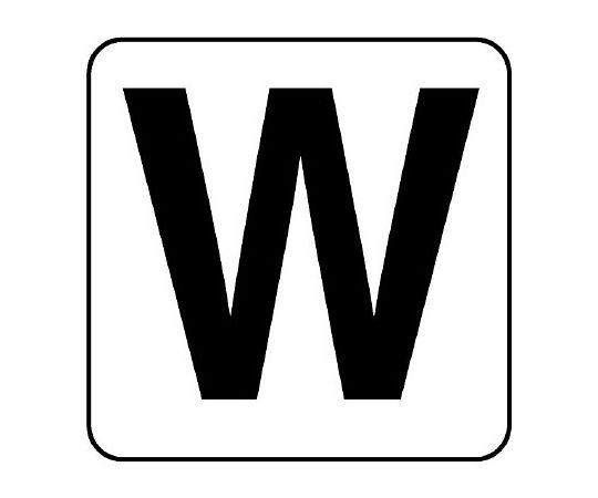 UNIT SAFETY SIGNS CO., LTD. 字母貼紙 W L號 5入 及其他 845-80W 和更多型號 - 商品圖 2