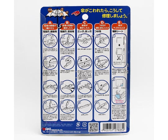 Wakisangyo Co., Ltd. 傘具修復組 II US-029 - 商品圖 2