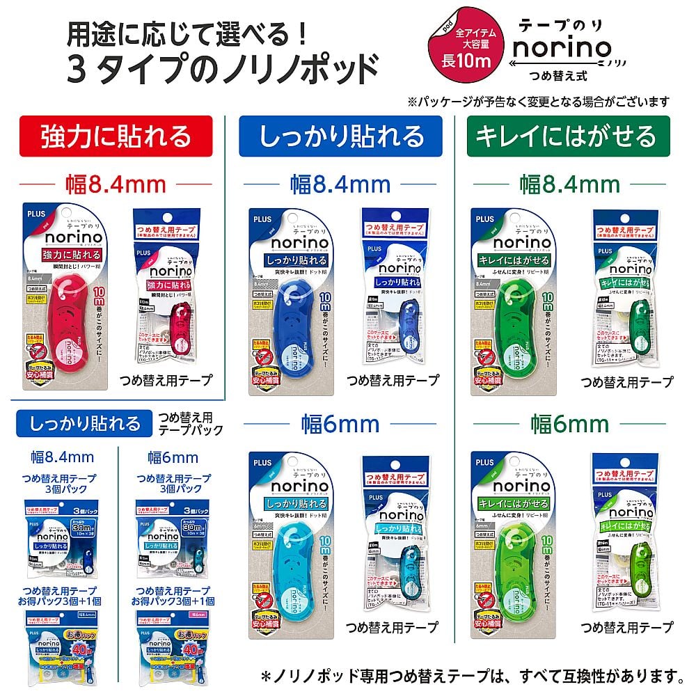 PLUS CORPORATION Norinopod 強力黏著 8.4 公釐主機 10 公尺 TG-1122 - 商品圖 8