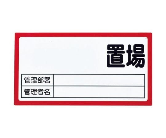 TRUSCO NAKAYAMA CORPORATION 磁鐵標誌 用於存放處 及其他 TMHH-1630R 和更多型號 - 商品圖 2