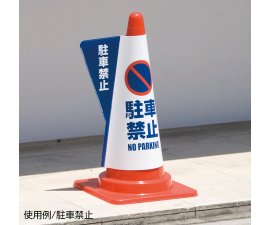 HAYANO SANGYO 禁止停車3D顯示器外蓋 適用於玉米及其他 - 商品圖 5