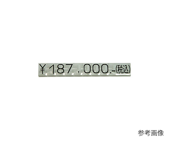 新價格方塊 用於補充單品 L 透明/黑色字元 0 及其他 - 商品圖 5