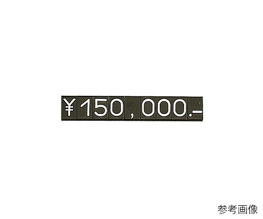 新款價格方塊 用於補貨 單一商品 L 黑/白字母 ". -" 及其他 - 商品圖 8