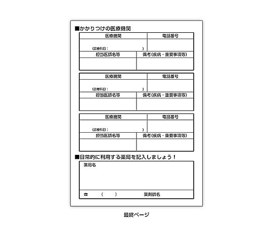 醫療紀錄手冊 輕薄 橘色 100本/包 及其他 - 商品圖 5