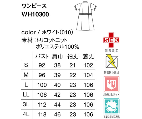 WHISEL (JICHODO Co.,Ltd.) 護理袍 白色 S號 及其他 WH10300 和更多型號 - 商品圖 3