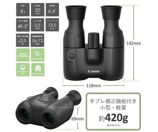 佳能防手震雙筒望遠鏡8x20 IS 及其他 3639C001 和更多型號 - 商品圖 2