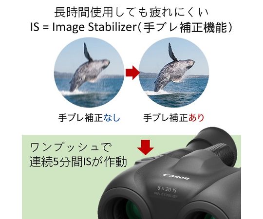 佳能防手震雙筒望遠鏡8x20 IS 及其他 3639C001 和更多型號 - 商品圖 4
