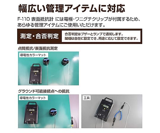 表面電阻計及其他 F-110 - 商品圖 2