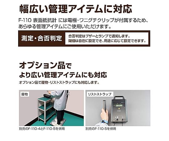 表面電阻計及其他 F-110 - 商品圖 3