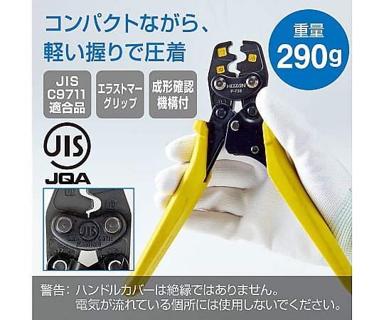 HOZAN TOOL INDUSTRIAL CO., LTD. 壓接工具 P-738 - 商品圖 4