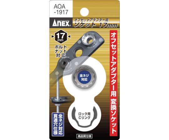 Kaneko Mfg Corporation Socket for Annex Offset Adapter 17 mm - ABP-65196968 - 商品圖 2