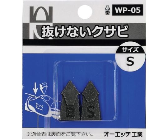 不可拆卸 楔形包 S號 1包 (2件) 及其他 WP-4 和更多型號 - 商品圖 3