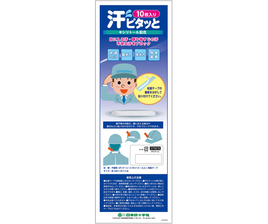 Japan Green Cross, inc. 吸汗服貼 10片裝 250 x 35 x 2 毫米 375818 - 商品圖 2