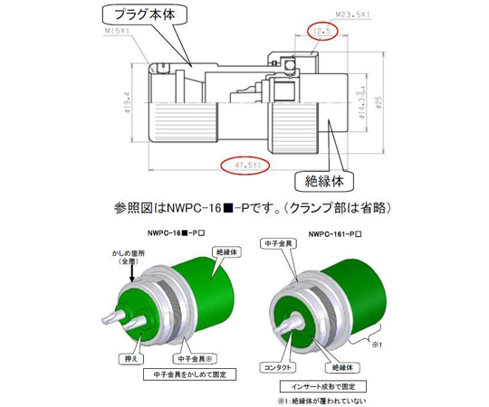 NWPC 防水型插頭 (外殼 φ16/2 極) 及其他 NWPC162P9 和更多型號 - 商品圖 8