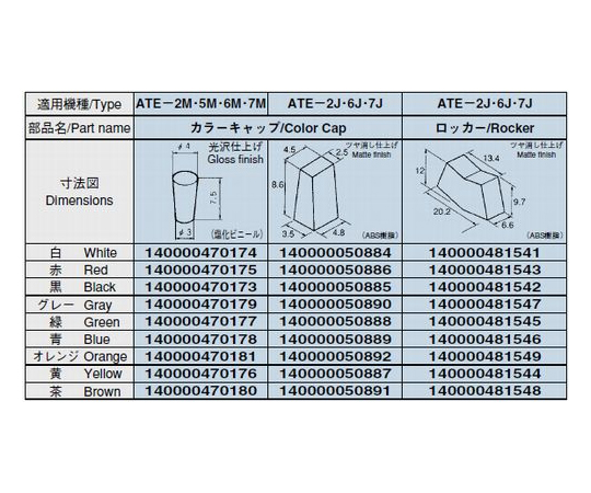 撥動開關帽蓋 白色 及其他 140000470030 和更多型號 - 商品圖 7
