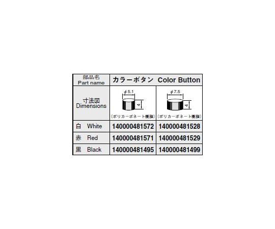 按鈕開關 10φ 按鈕 白色 及其他 140000480082 和更多型號 - 商品圖 10