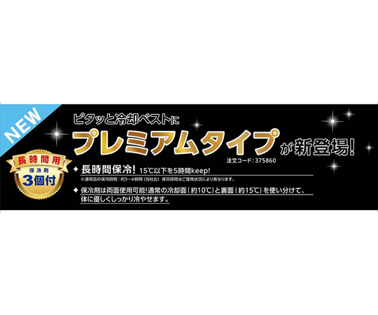 Japan Green Cross, inc. 備用冷媒組 - 高級款 (背心用) 銀色 3件組 375849 - 商品圖 2