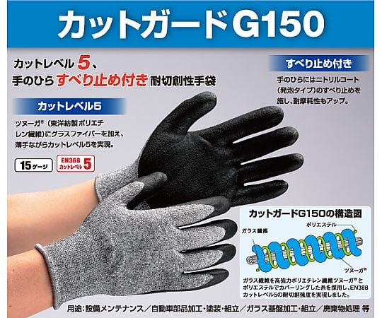 MIDORI ANZEN CO., LTD. 抗割手套, Cut Guard S號 及其他 CUTGUARD-G150-S 和更多型號 - 商品圖 4