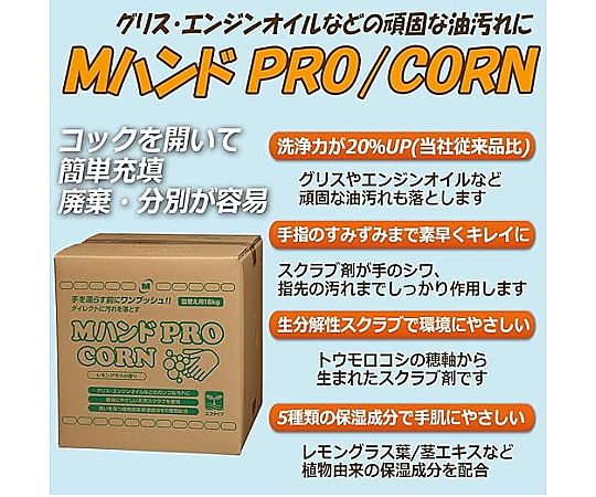 M洗手乳PRO/CORN 附壓頭瓶 1.4 公斤 及其他 CD4079140051 和更多型號 - 商品圖 10