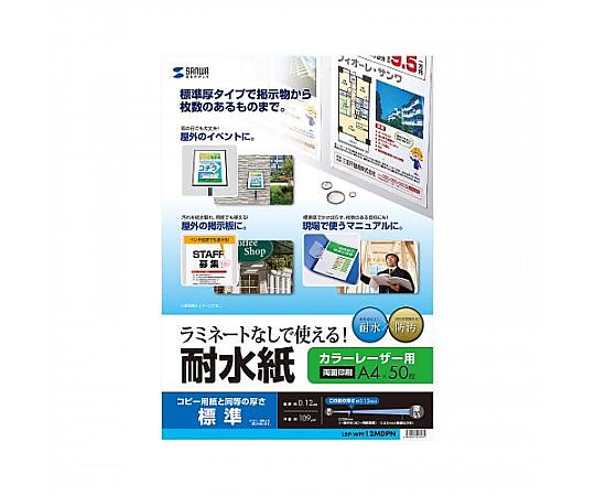 SANWA SUPPLY INC. A4/50張 雷射印表機用 防水紙