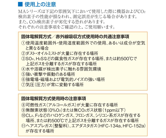 Maseries 壁掛式吸盤型固態電解質系統，具備二氧化碳監測警報功能，1~5 伏特，0.01~10.00% 及其他 MA1002-0P 和更多型號 - 商品圖 6