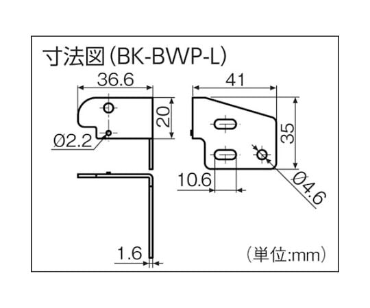 MARUYASU DENGYO CO.,LTD. L型支架 (每套2件) BK-BWP-L - 商品圖 2