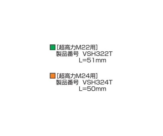 內套筒 L (mm): 51 及其他 VSH322T 和更多型號 - 商品圖 4