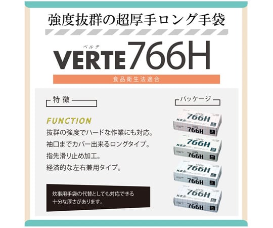 丁腈手套 厚款 Velte 766 H 無粉 S號 (50 入) 及其他 VERTE-766H-M 和更多型號 - 商品圖 9