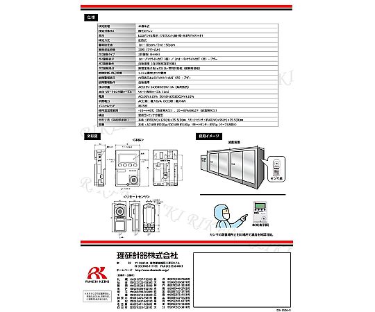 RIKEN KEIKI Co., Ltd. 簡易固定式環氧乙烷氣體偵測警報器一體型100 VAC規格(附追溯性證明書)及其他 GM-600-00DC 和更多型號 - 商品圖 6