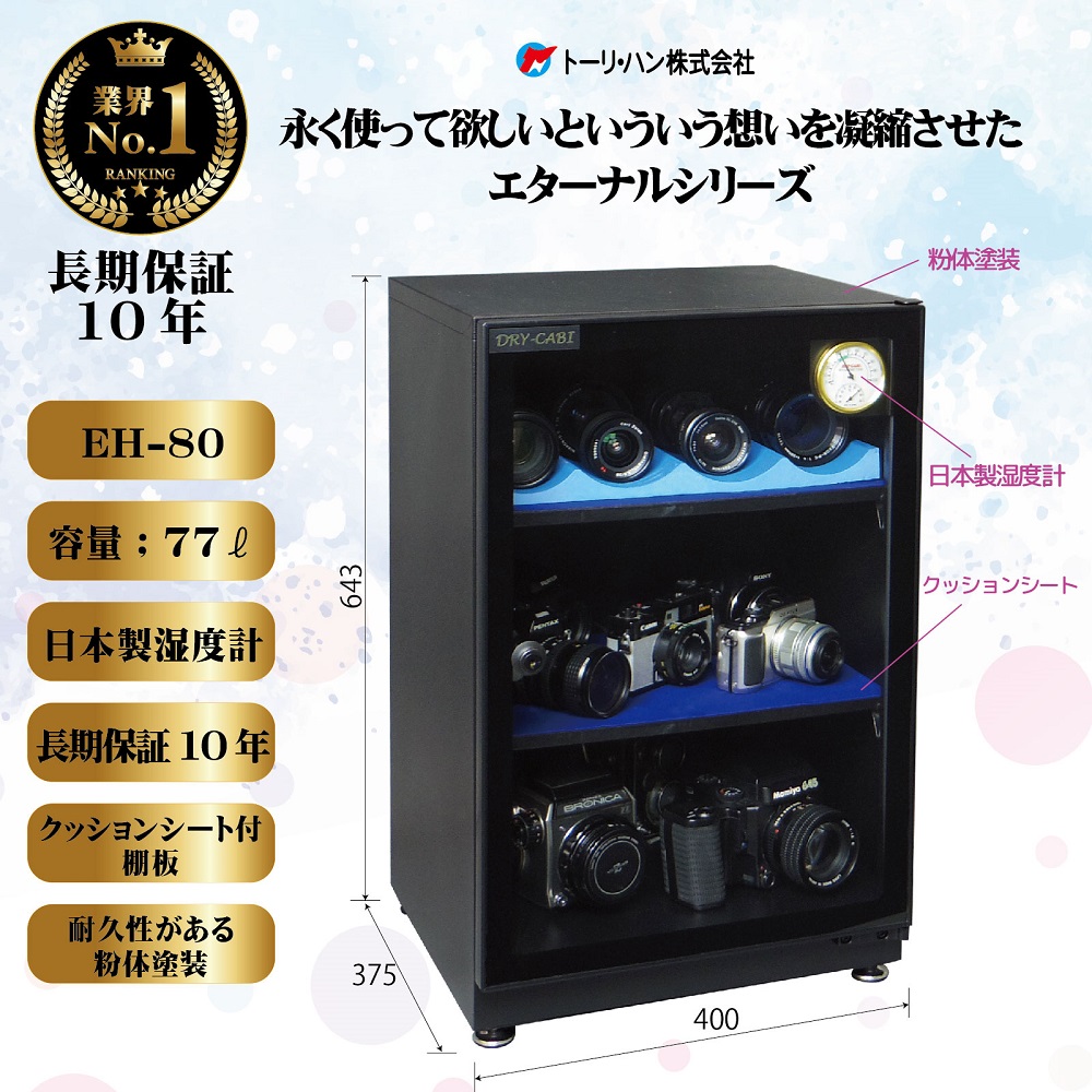 防潮箱 77 公升 及其他 EH-80 和更多型號 - 商品圖 2