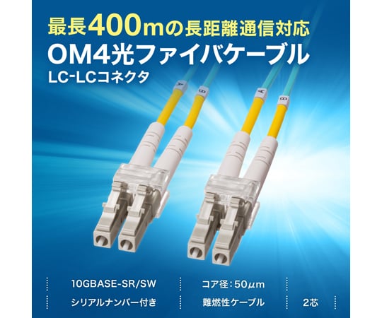 眼鏡型光纖纜線 (多模 50 μm OM4, LC x 2-LC x 2, 1 公尺) 及其他 HKB-OM4LCLC-01 和更多型號 - 商品圖 7