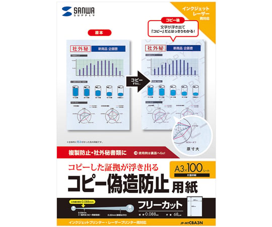 多種類複印防偽紙 (A3) 100張 及其他 JP-MTCBB5N 和更多型號 - 商品圖 4