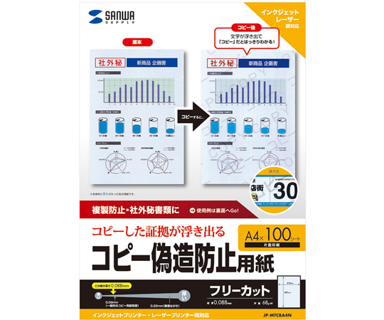 多類型影印防偽紙 (A4) 100張 及其他 JP-MTCBA4N 和更多型號 - 商品圖 4